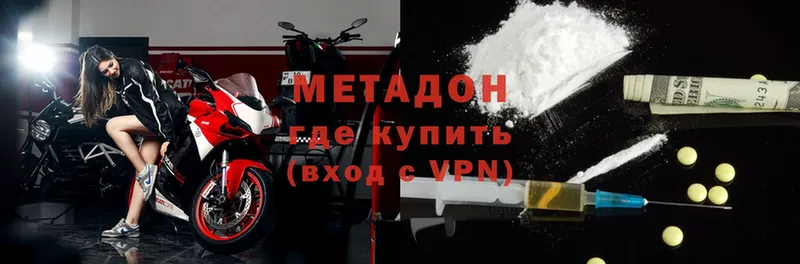 МЕТАДОН methadone Долинск